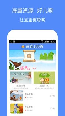 唐诗宋词100首  v2.0.0图1