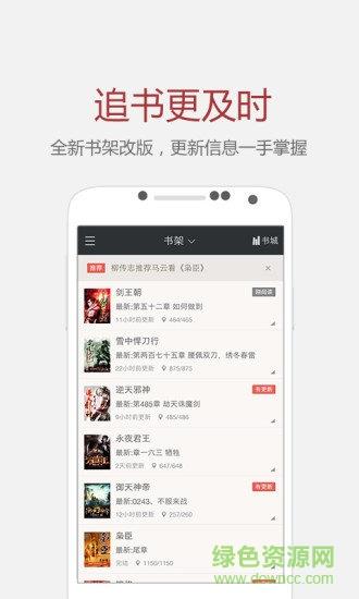 纵横小说破解版  v6.0.0.25图4