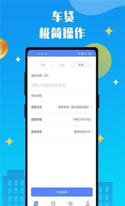 个贷计算器  v1.16图2