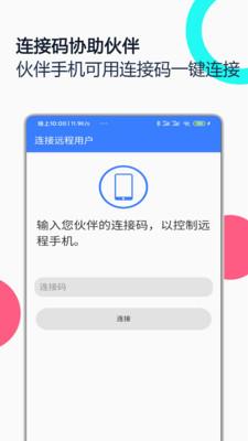 小米远程协助  v2.2.0图2