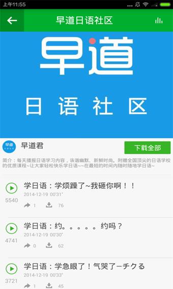 日语自学速成  v1.0.0图3