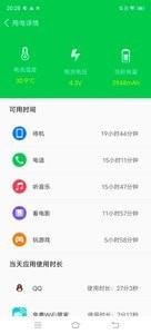 鲁大师省电王  v1.0图1