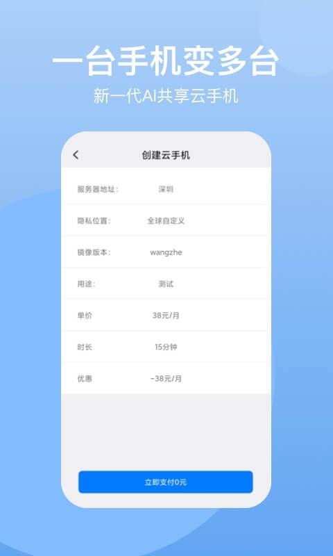 悟空云手机  v1.0.3图2