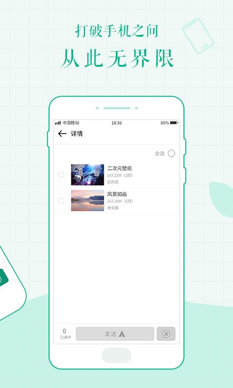 互传面对面  v1.0.1图4