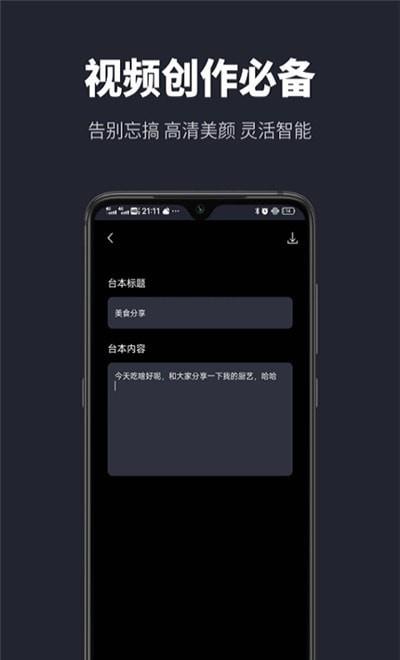 达人提词器  v1.0.0图1