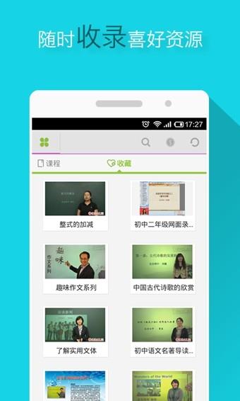 天天高清课  v1.2.1图3