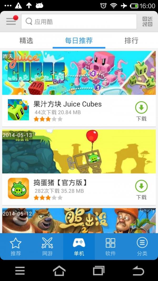 应用酷  v3.3.7图2