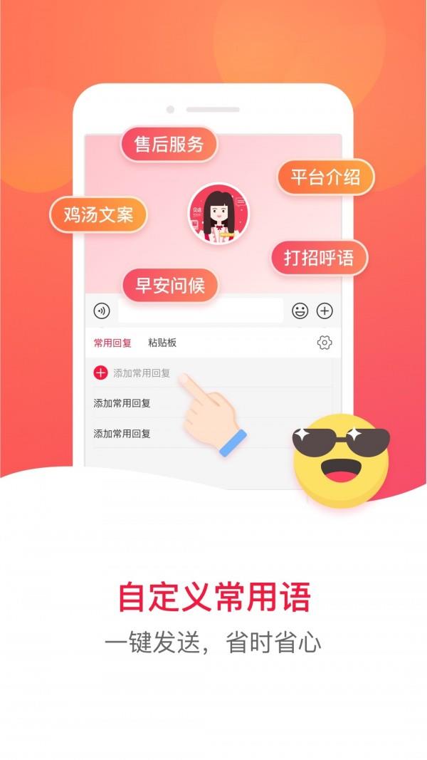 贝店输入法  v1.0.10图5