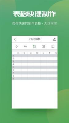 Excel表格制作器  v3.6图4