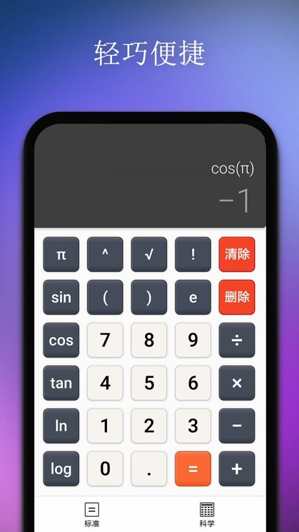 精准计算器  v6.0图4