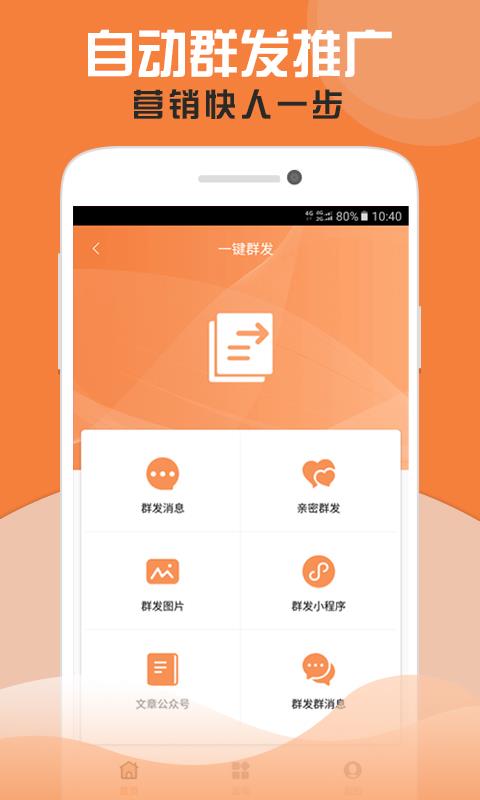 微粉助手  v1.6.3图2