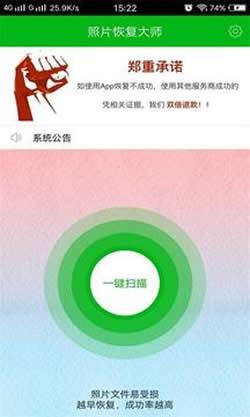 强力照片恢复  v5.1.0图1