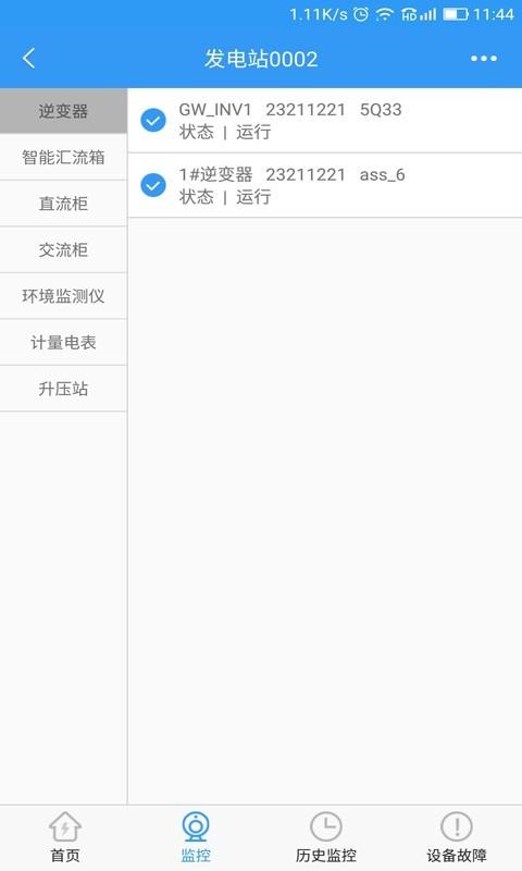 光电云管家