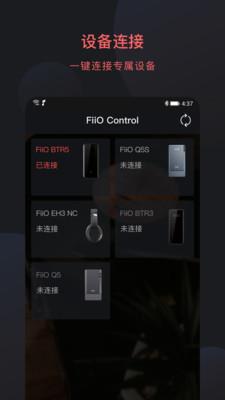 FiiO Control  v2.3图1