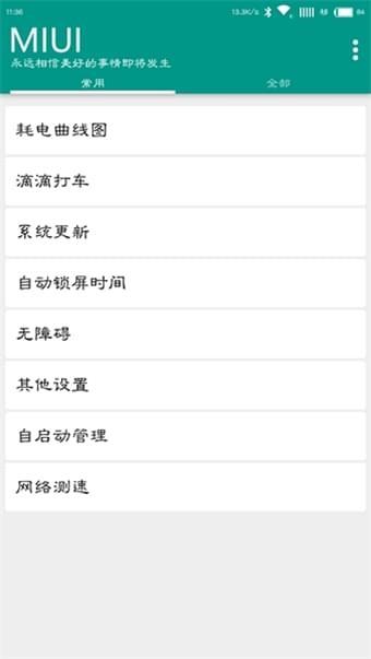 FastMiui  v1.4.2图1