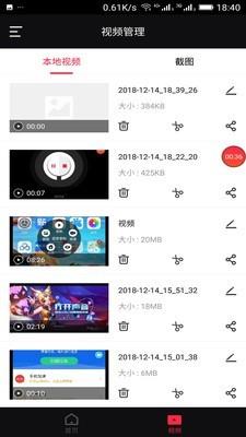 录屏管家  v1.10.2000图4
