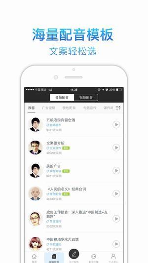 讯飞语音合成助手  v1.0.07.02图2