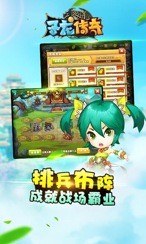 子龙传奇BT版  v1.0图2