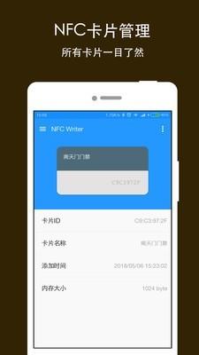 NFC Writer  v1.01图3