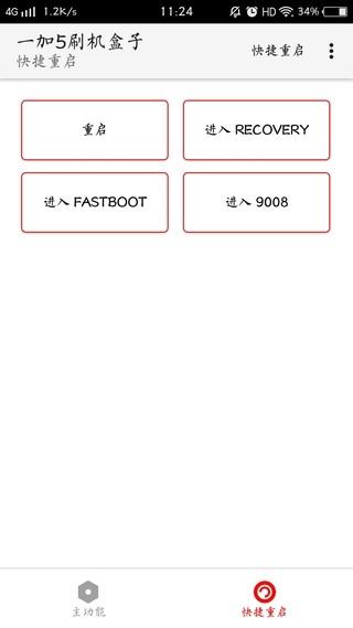 一加5刷机盒子  v7.5图2
