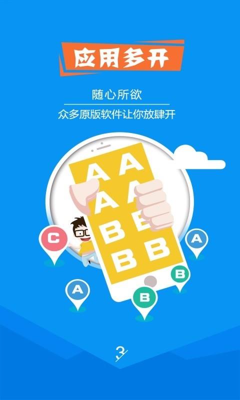 多开大师  v3.8.3图2