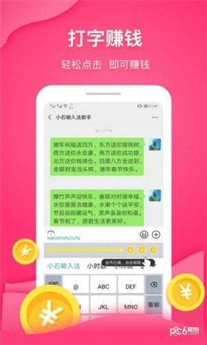 小石输入法  v1.6.1图3