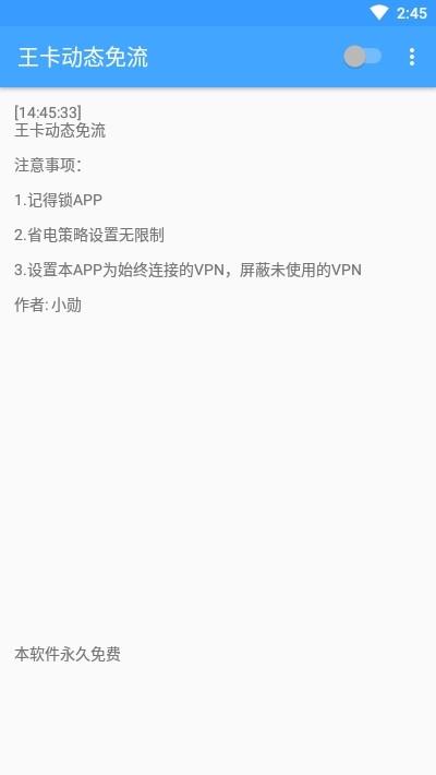 王卡动态免流  v4.0图1