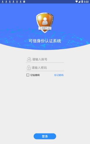 可信身份认证  v2.10图4