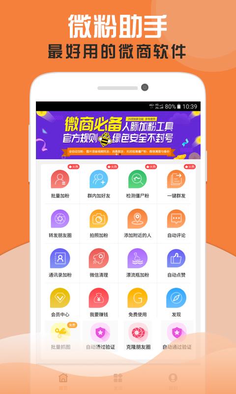 微粉助手  v1.6.3图1