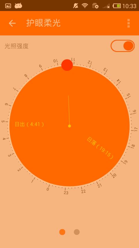 护眼柔光  v2.0图2
