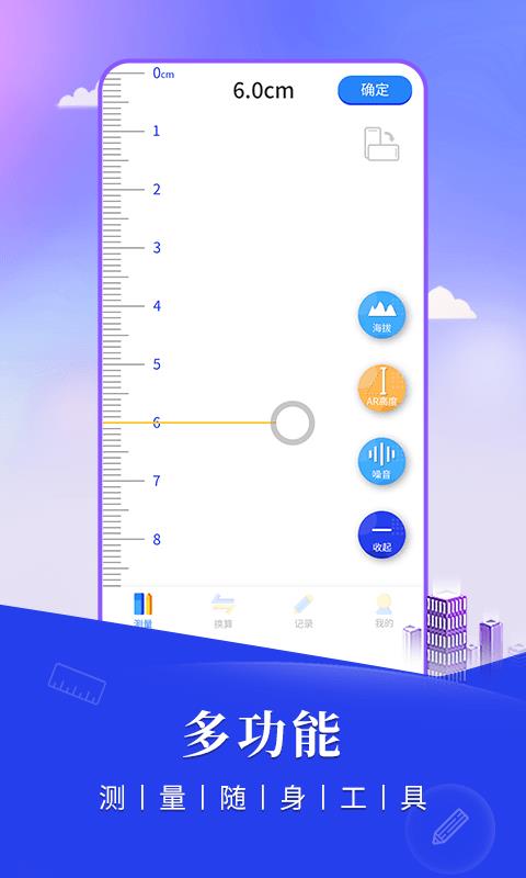 尺子手机测距仪  v1.0.0图1