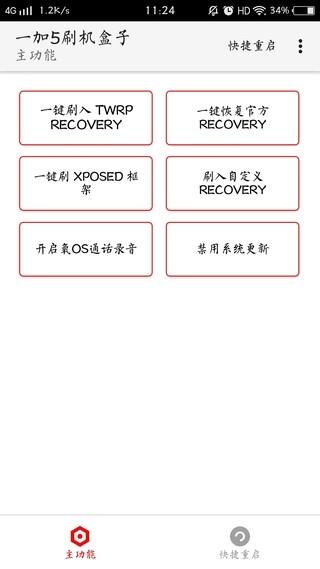 一加5刷机盒子  v7.5图1