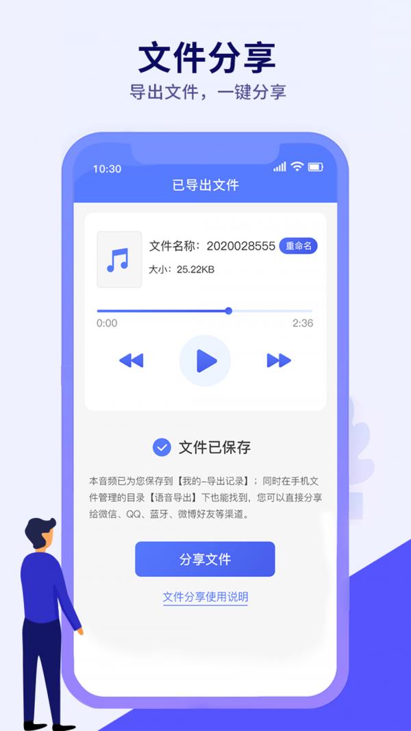 语音导出文件管理  v1.0.0图4