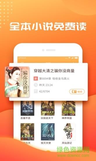 快读免费小说书城  v1.3.3图4