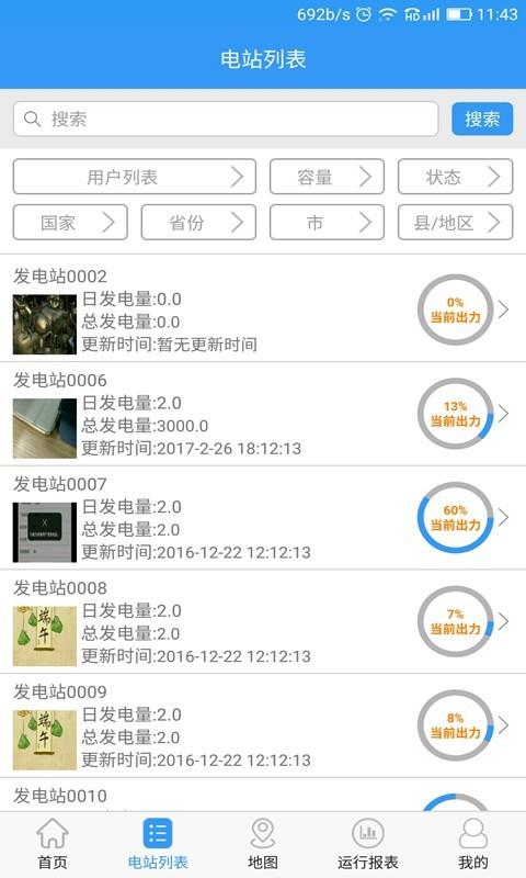 光电云管家  v1.1.13图1