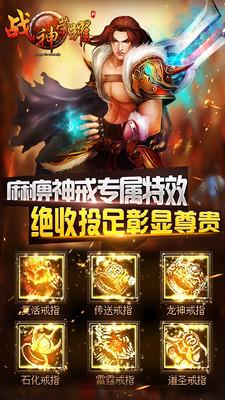 战神荣耀手游九游版  v5.4.6图3