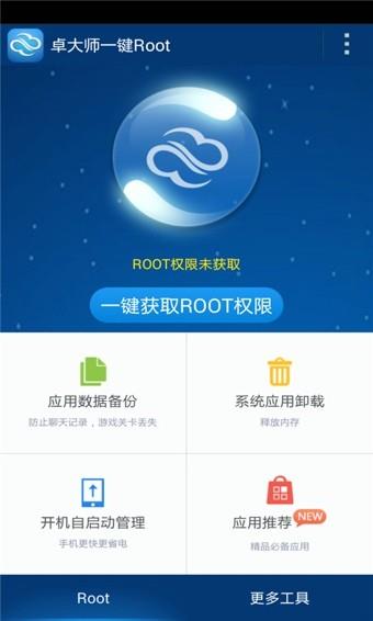 卓大师一键Root  v6.3.1图1