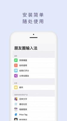 朋友圈输入法  v3.2.1图1