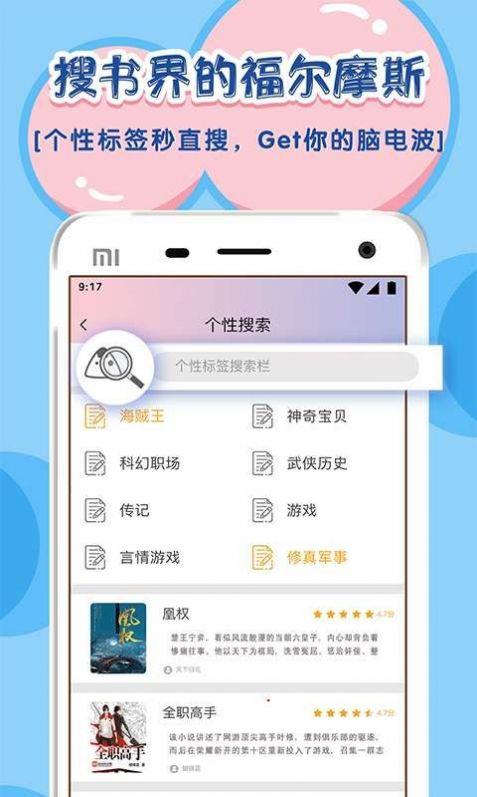 饭团探书  v1.2.37图2