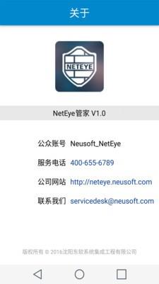 NetEye管家  v1.1图5