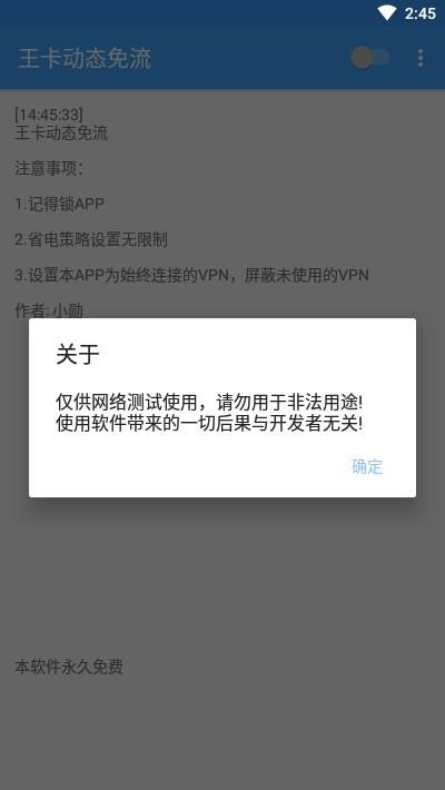 王卡动态免流  v4.0图3