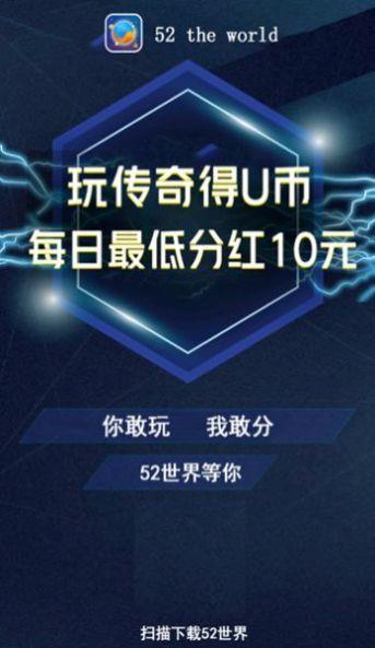 52世界传奇福利版  v14.0.2图2