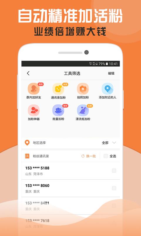 微粉助手  v1.6.3图3