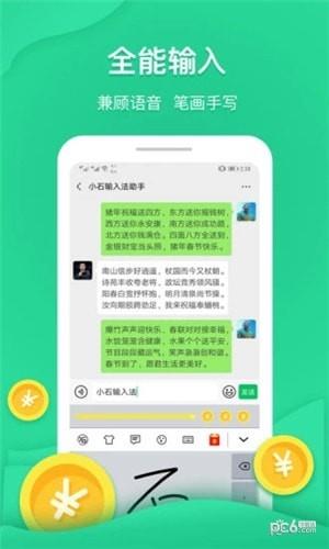 小石输入法  v1.6.1图2