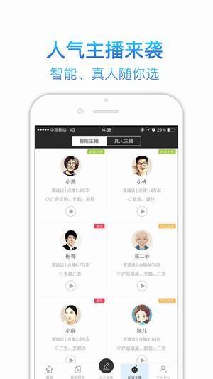 讯飞语音合成助手  v1.0.07.02图3