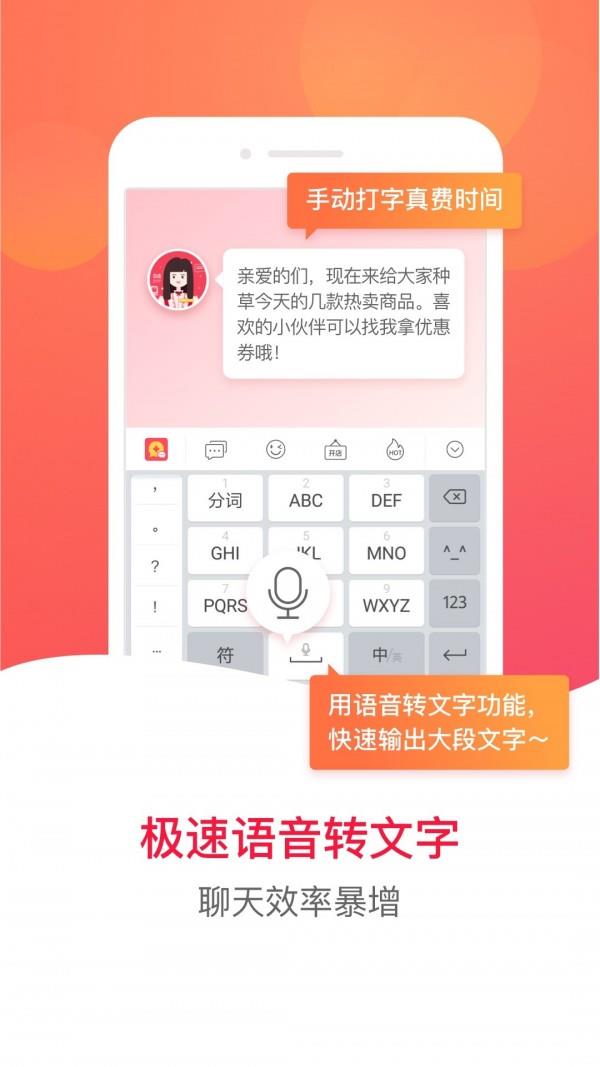 贝店输入法  v1.0.10图4