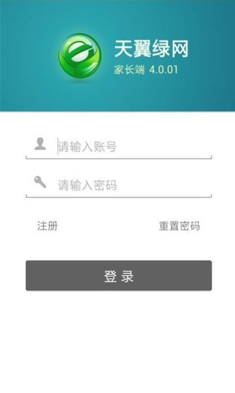 天翼绿网  v5.0.3图1