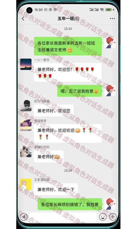 角色对话生成器  v2.3.0图2