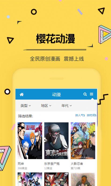 imomoe樱花动漫网官方版  v2.5.7图2