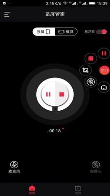 录屏管家  v1.10.2000图3